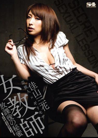 Mosaic SOE-313 Three Flower Kayama Clandestine After-school Female Teacher Entertainer × Risky Mosaic