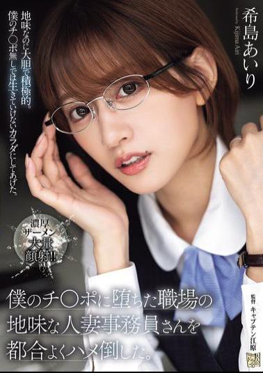Mosaic ADN-689 I Took Advantage Of The Convenience Of Having Sex With The Plain Married Office Worker At My Workplace Who Fell For My Dick. Airi Kijima