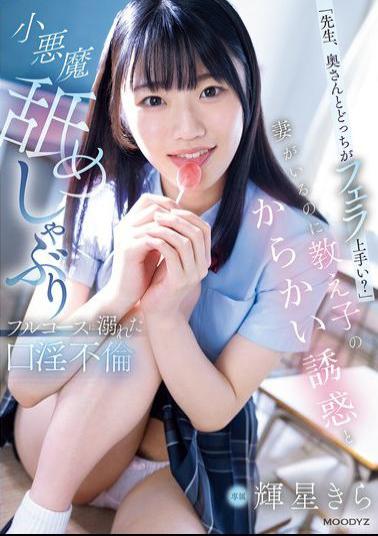 English Sub MIDA-100 "Teacher, Who's Better At Giving Blowjobs, You Or Your Wife?" Even Though He Has A Wife, He Is Teased By His Student And Gets Drowned In A Full Course Of Devilish Licking And Sucking. Kira Hoshi