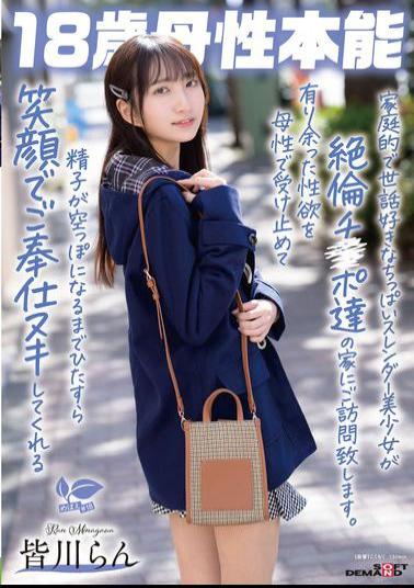 SDAB-337 A Homely, Caring, Small-breasted, Slender Beauty Visits The Homes Of Men With Insatiable Sexual Desires. She Accepts Their Excess Sexual Desires With Her Maternal Love And Serves Them With A Smile Until They're Empty Of Sperm. 18-year-old Maternal Instinct, Ran Minagawa