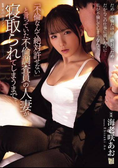 ADN-714 "I Can't Forgive Adultery," Said The Infidelity Investigator's Married Woman, Until She Was Seduced. Aoi Ebisaki