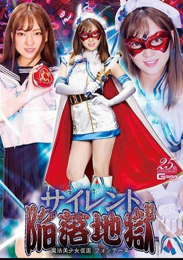 GHMT-01 Silent Fall Hell Magical Bishoujo Kamen Fontaine Hoshi Ameri