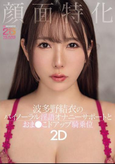 MIAB-520 Facial Specialization Yui Hatano's Binaural Dirty Talk Masturbation Support And Close-up Cowgirl 2D