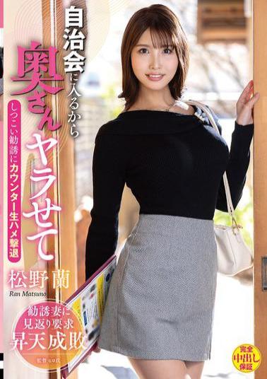 VEC-717 I'm Joining The Neighborhood Association So Let Me Fuck Your Wife. I Fight Off The Persistent Solicitation With A Counter Raw Fuck. Ran Matsuno