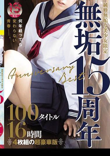 English Sub MUCD-263 Pure Innocent Beautiful Girl Limited "Innocence" 15th Anniversary Anniversary Best 100 Titles 16 Hours