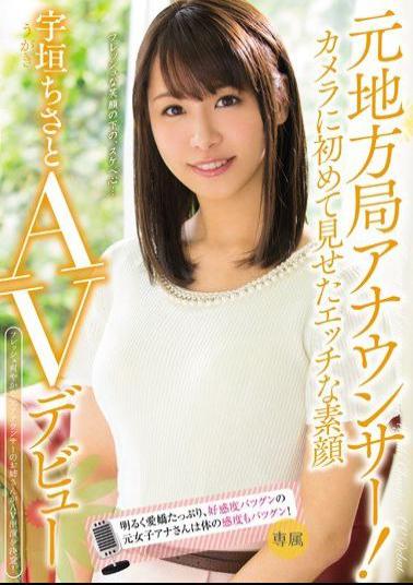 Mosaic PGD-884 Based On Local Station Announcer!For The First Time Show Was Naughty Real Face Chisato Ugaki AV Debut On Camera!