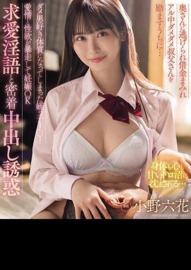 Mosaic MIDA-216 While Encouraging Her Uncle Who Was Run Away By His Wife And Is Covered In Debt And An Alcoholic, Her Niece J Has Become A Sucker For Bad Men... Her Love And Sexual Desire Run Wild And She Ends Up Getting Pregnant. She Is Tempted By Dirty Talk And Close Contact With Him. Ono Rikka (Blu-ray Disc)