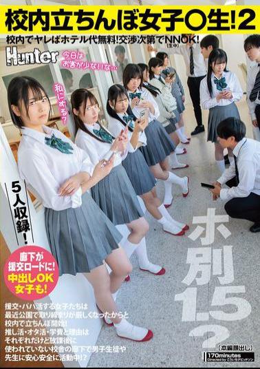HUNTC-376 Schoolgirls On The Street 2! 1.5 Per Night? If You Do It On Campus, The Hotel Is Free! Depending On The Negotiation, It's NNOK! Recently, The Girls Who Are Engaged In Compensated Dating And Sugar Dating Have Been Cracked Down On In The Park...