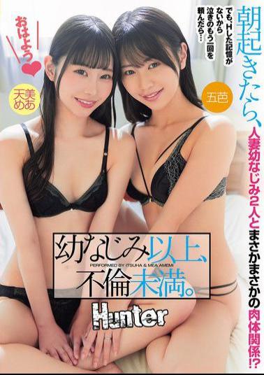 HNTRZ-013 More Than Childhood Friends, But Not Quite An Affair. When I Woke Up In The Morning, I Found Myself In A Physical Relationship With Two Married Childhood Friends! But I Don't Remember Having Sex, So I Tearfully Asked Them To Do It Again...