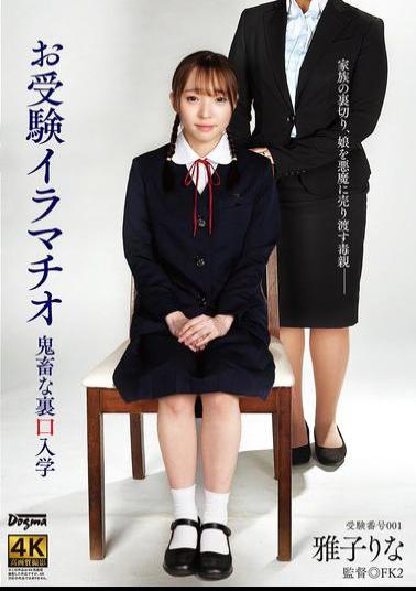 DDFF-042 Backdoor Admission To The School Entrance Exam With Deep Throating