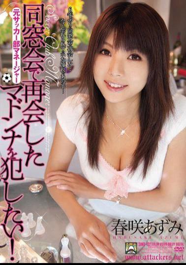 Mosaic SHKD-432 Want To Commit The Madonna Was Reunited With Former Football Manager Of Alumni Association! Azumi Harusaki