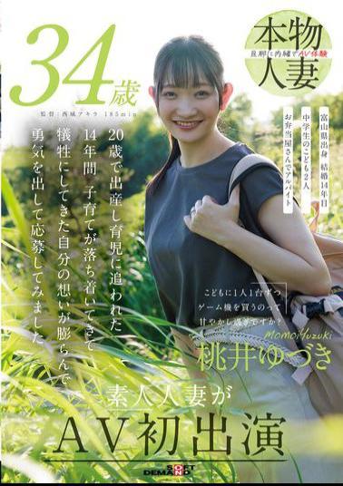 SDNM-498 Is It Too Much To Spoil Your Kids By Buying Them A Game Console Each? Yuzuki Momoi, 34 Years Old, Amateur Housewife Makes Her AV Debut