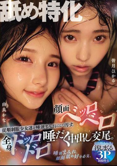 MUKD-532 Specializing In Licking. Obedient Schoolgirls In Uniforms Are Covered In Saliva And Soiled. Faces Are Licked And The Whole Body Is Dripping With Saliva During Creampie Sex. Hikaru Minazuki Kana Yura