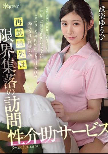 Mosaic OFES-015 She's Back At Work As A Visiting Sexual Assistant In A Depopulated Village. She Was Supposed To Be Providing Ejaculation Improvement Treatment, But... She's Become Addicted To Horny, Perverted Old Men And Even Accepts Unauthorized Creampies. A Video Recording Of A Woman In Her 20s. Yuuhi Shitara.
