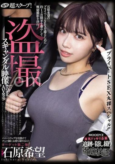 Mosaic MIDA-124 Shocking Super Scoop! The Hidden Camera Footage Of Ishihara Nozomi, Who Was Taken Home By A Pickup Artist In A Honey Trap, Is Released As An AV! A Completely Naked Private Sex Special!
