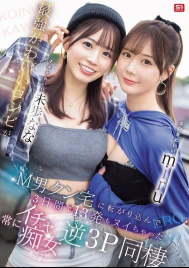 Mosaic SONE-665 Erotic Cute Miru And Cute Puppy Miho Nana. The Strongest Cute Duo Rolled Into M-man's House And Made Him Cum 13 Times In 3 Days. Always Flirty Reverse 3P Cohabitation
