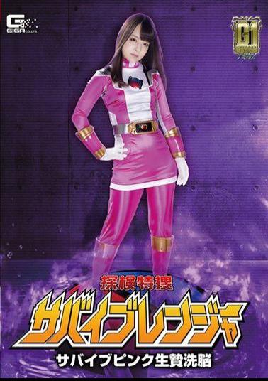 GIGP-15 G1 Exploration Special Search Survival Ranger Survival Pink Ginger Brainwash Abe Mikako