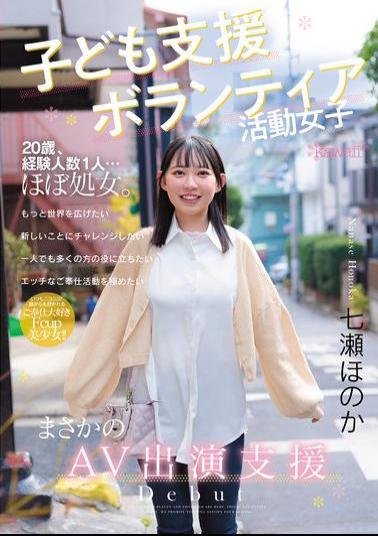 Mosaic CAWD-855 Child Support Volunteer Girl, Unexpected AV Appearance Support, Honoka Nanase