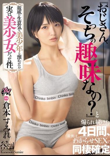 Mosaic DASS-998 I Took In A Cheeky, Handsome Young Relative, Only To Find Out He Was Actually A Beautiful Girl. For Four Days, She Kept Teasing Me With "Uncle, Is That Your Taste?", And In The End, We Had Sex To Teach Her A Lesson, And We Decided To Live Together. (Kuramoto Sumire)