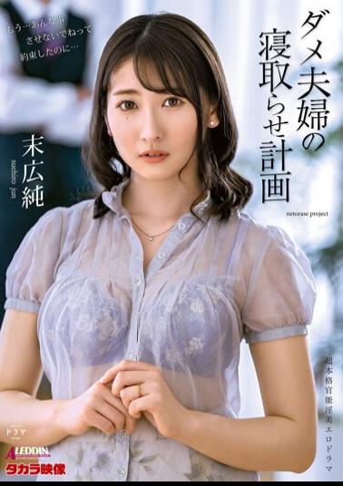 Mosaic ALDN-088 A Bad Couple's Cuckold Plan Jun Suehiro