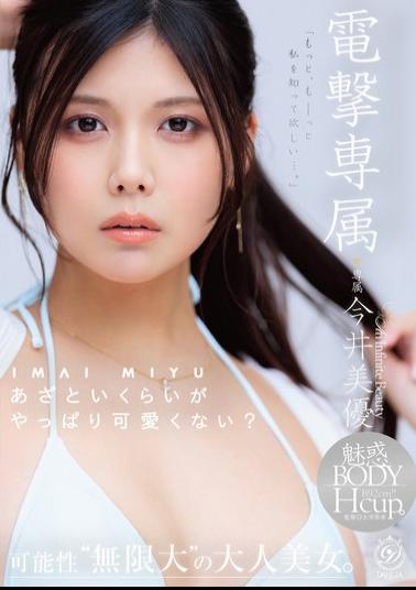 DLDSS-527 Dengeki's Exclusive Model, Miyu Imai: Isn't It Just So Cute When She's A Little Bit Cunning? I Want To Convey More Of This Girl's Charm. A Mature Beauty With Limitless Potential.