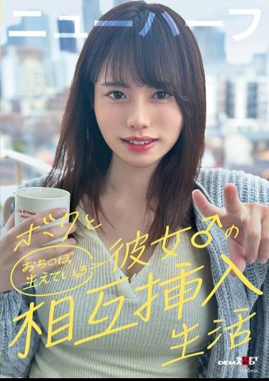 English Sub SDAM-178 My And Her (male) Mutual Insertion Life