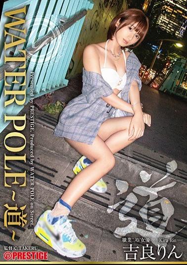 Mosaic WPS-001 WATER POLE Michi Seasonal Actress Exposes Everything And Fascinates The Ultimate Eros! Rin Kira