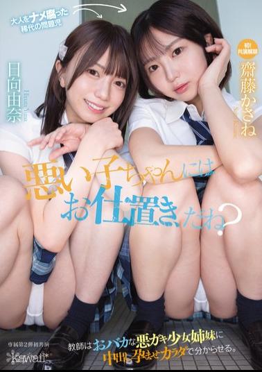 English Sub CAWB-015 Bad Girls Deserve Punishment, Right? The Teacher Teaches The Stupid, Naughty Sisters A Lesson By Impregnating Them With His Body. Kasane Saito, Yuna Hinata