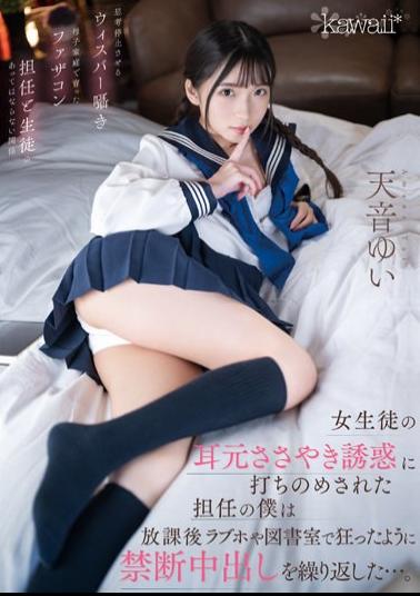 English Sub CAWD-377 I Was Overwhelmed By The Temptation Of A Whisper In The Ear Of A Female Student, And After School I Repeated Forbidden Vaginal Cum Shot Like Crazy In A Love Hotel And A Library. Yui Amane