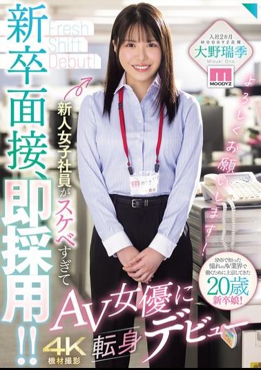 MIFD-732 New Graduate Interview, Hired On The Spot!! New Female Employee Is So Perverted She Makes Her Debut As An AV Actress - Mizuki Ohno