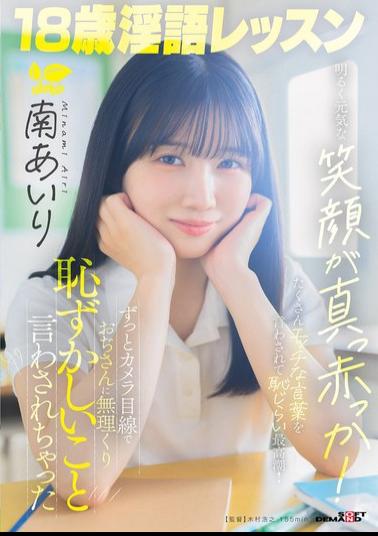 Mosaic SDAB-355 18-Year-Old Lewd Language Lesson: Her Bright And Cheerful Smile Turns Bright Red! She Keeps Looking At The Camera As An Old Man Forces Her To Say Embarrassing Things. - Minami Airi