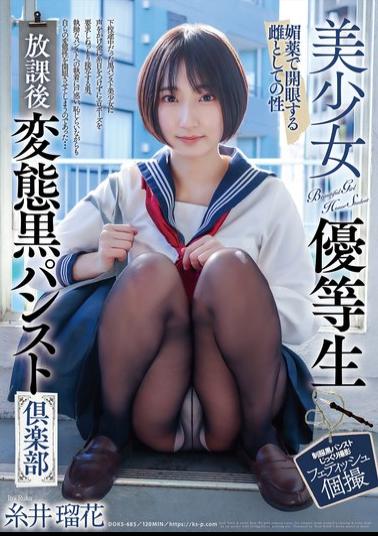 Mosaic DOKS-685 Beautiful Honor Student, After-school Pervert Black Pantyhose Club, Ruka Itoi
