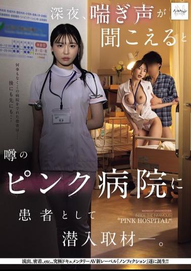English Sub NSODN-026 I Infiltrated A Rumored "pink Hospital" Where Moans Can Be Heard Late At Night, Posing As A Patient For An Undercover Investigation.
