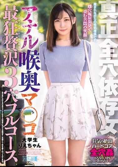 Mosaic MISM-224 Authentic All Hole Dependent Female Anal Throat Back Ma Co Most Mad Luxury 3 Hole Full Course College Student Rie-chan