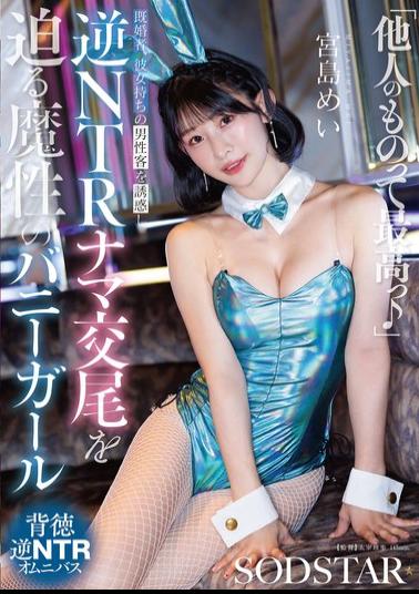 Mosaic START-627 "Someone Else's Is The Best" Mei Miyajima, A Seductive Bunny Girl, Tempts Married Men And Men With Girlfriends, Forcing Them Into Reverse NTR (Netorare) Raw Sex.