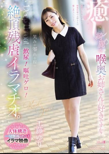 English Sub MISM-450 Healing. Do You Like Beautiful Women With Deep Throats? Drinking Urine So Much It Will Make You Smile! Vomiting! Climaxing Cruel Irrumatio. Yuri Kudo