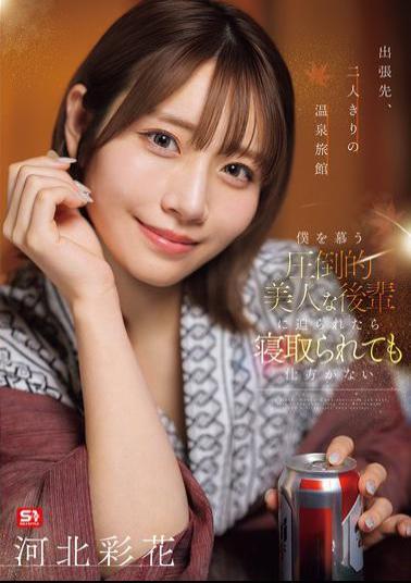 English Sub SNOS-320 On A Business Trip, At A Hot Spring Inn, Just The Two Of Us, If My Stunningly Beautiful Junior Colleague Who Adores Me Makes A Move On Me, I Can't Complain If She Steals Me Away. - Ayaka Kawakita