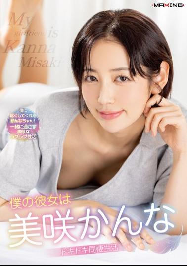 Mosaic MXGS-1442 My Girlfriend Is Misaki Kanna: An Exciting Cohabitation Life