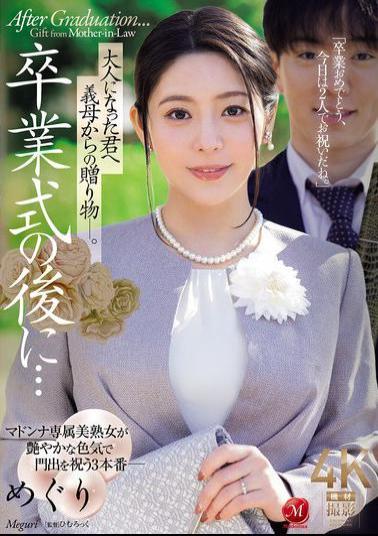 English Sub JUR-786 After The Graduation Ceremony... A Gift From Your Stepmother To You, Now An Adult. - Meguri