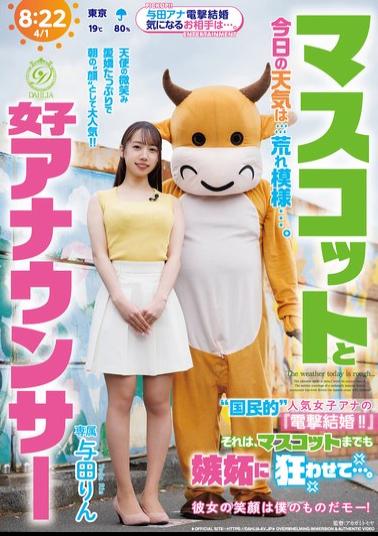 English Sub DLDSS-525 The Mascot And The Female Announcer: Today's Weather Is Rough... The 'nationally Popular' Female Announcer's 'surprise Marriage!!' Has Even Driven The Mascot Crazy With Jealousy... Yoda Rin