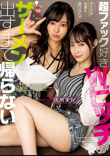Mosaic TYSF-001 Super Fuck Lover W Bitch Gets Into Your House And Does Not Return Until Semen Is Released Natural Mizuki Rei Kuruki