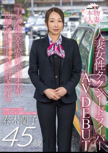 English Sub SDNM-556 Haruki Ranko, A 45-year-old Married Female Taxi Driver With 90,000 Followers Across Social Media, Makes Her AV Debut: "I Strive To Provide Courteous Service, But I Love Rough Extramarital Sex."