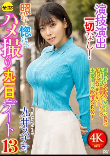 Mosaic CEMD-881 No Acting Or Direction Whatsoever! A Full Day Of Candid Photos That Will Make You Blush And Fall In Love - Part 13: Sunao Kui