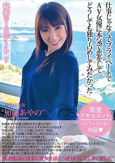 Mosaic MCT-046 Secret 1 Day Dating 7 Ayano Kato