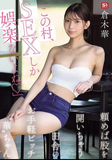 Mosaic SNOS-145 "In This Village, Sex Is The Only Form Of Entertainment, Right?" Hana, The Easy Country Slut Who Will Spread Her Legs If You Ask Her. - Kuraki Hana
