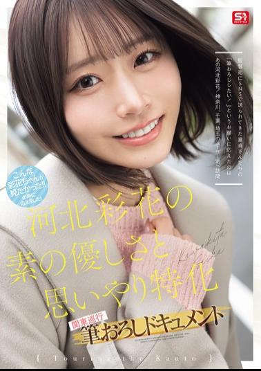 English Sub SNOS-371 Ayaka Kawakita's Genuine Kindness And Thoughtfulness: A Documentary Of Her First Time Performing In The Kanto Region.