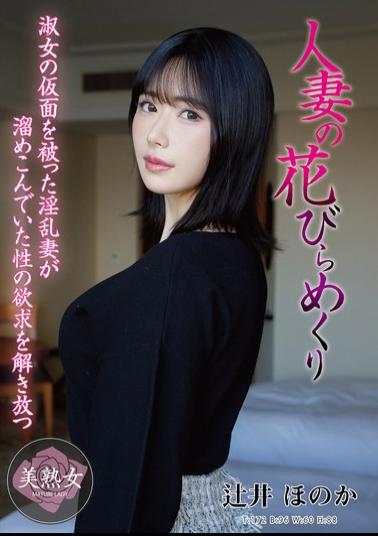 English Sub MYBA-097 A Married Woman's Petal-flipping: Honoka Tsujii