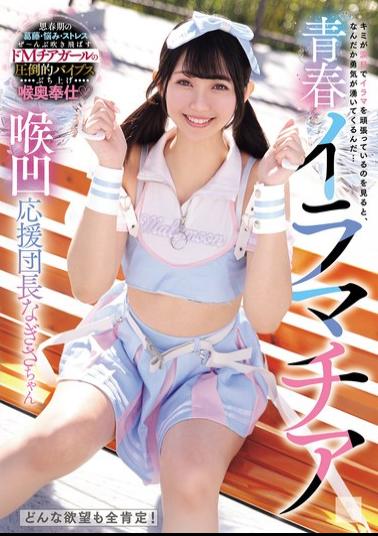 English Sub MUKD-583 Youthful Iramachia: Nagisa-chan, The Cheerleading Captain With A Receding Throat