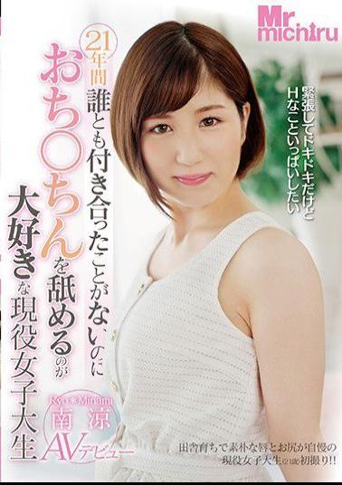 Mosaic MIST-184 I Have Never Dated Anyone For 21 Years But I Love To Lick A Chance __ Active Girls' Universe Nanchi AV Debut