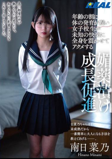 Mosaic RLMP-008 A High School Girl Whose Physical Development Is Slow For Her Age Trembles All Over With Unknown Pleasure And Reaches Orgasm While Being Given An Aphrodisiac To Accelerate Growth - Minami Hinano